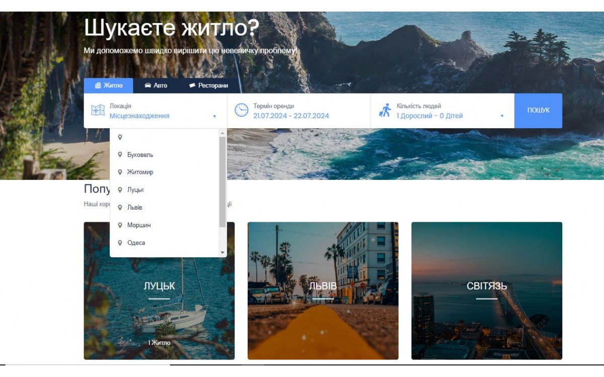 Сайт оренди житла подобово українською мовою