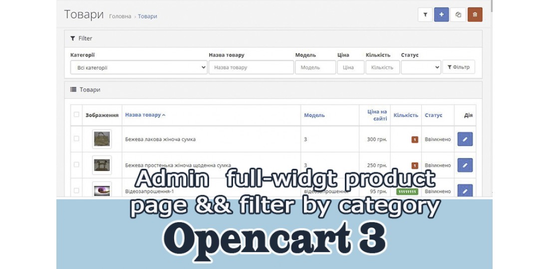 Admin  full-wigt product page &filter by category Opencart 3