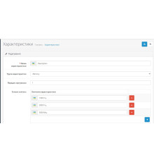 Автозаповнення значень характеристик Опенкарт 3.0.4.0