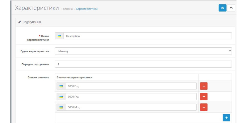 Автозаповнення значень характеристик Опенкарт 3.0.4.0