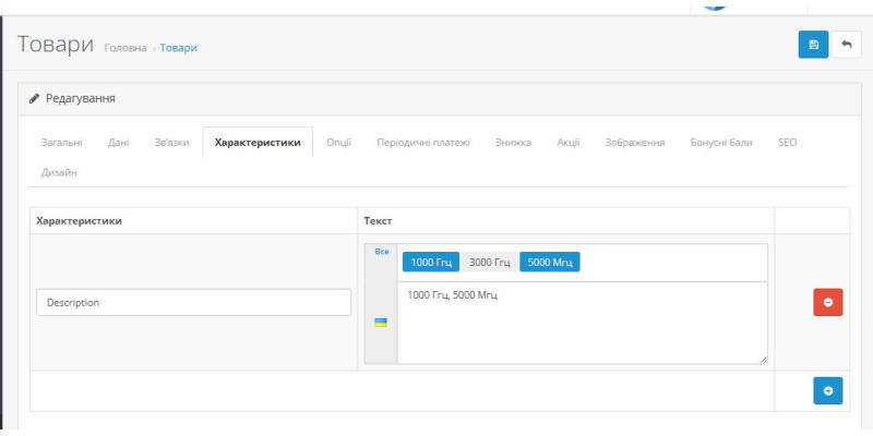 Автозаповнення значень характеристик Опенкарт 3.0.4.0
