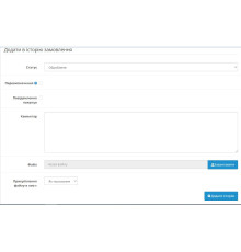 Файл в історії замовлення Опенкарт 3