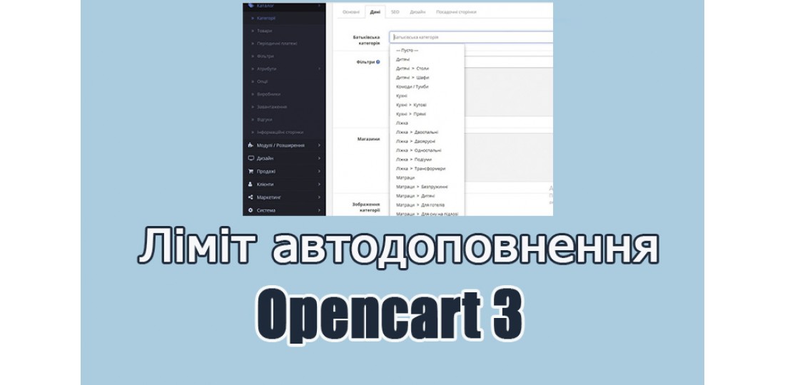 Autocomplete limit control Opencart3
