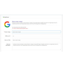 Google seo snippet Опенкарт 3