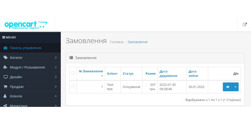 Час замовлення Opencart3