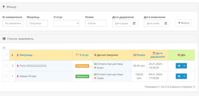 Покращений список замовлень в адмінці Опенкат 3.0.3.7
