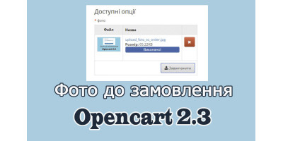 Фото до замовлення Opencart 2.3