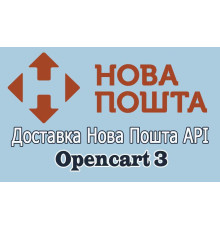 Доставка Нова Пошта API v 2.0