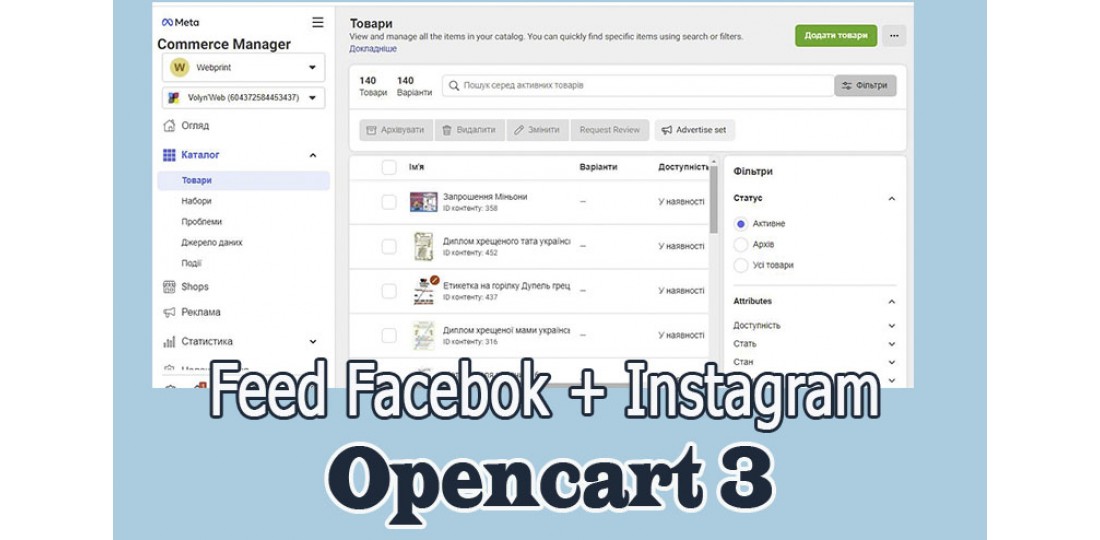Facebook + Instagram feed Opencart 3 