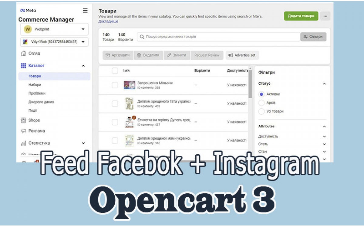 Facebook + Instagram feed Opencart 3 