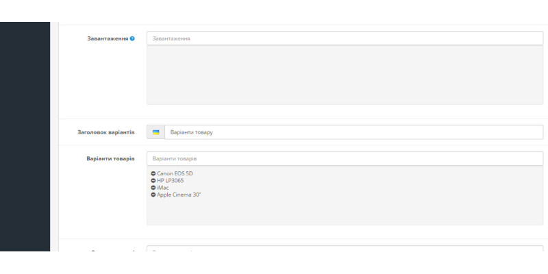 Варіанти товару Opencart3 українською