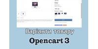 Варіанти товару Opencart3 українською