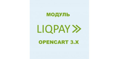 Модуль Liqpay API 3.0 для Opencart 3.x українською