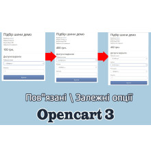 Пов"язані - Залежні опції Опенкарт 3