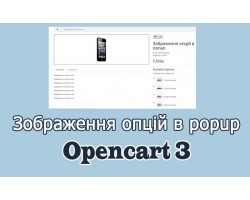 Зображення опцій в попап - image option popup Opencart3