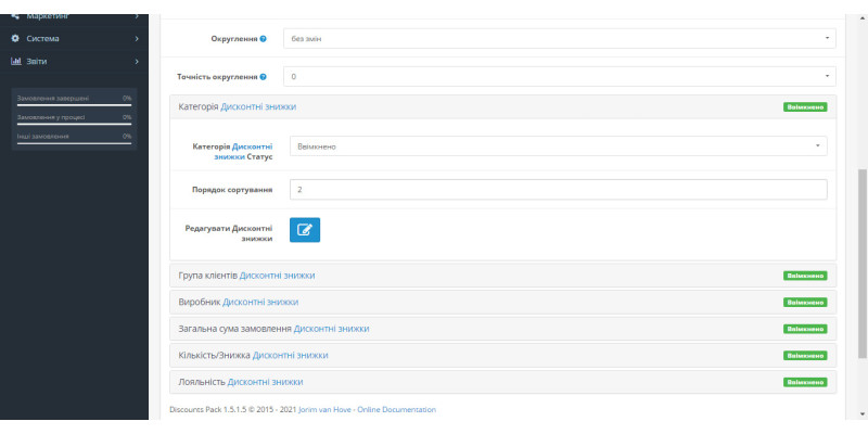 Дисконтні знижки Opencart3