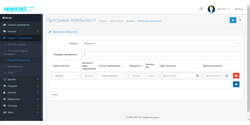 Дисконтні знижки Opencart3