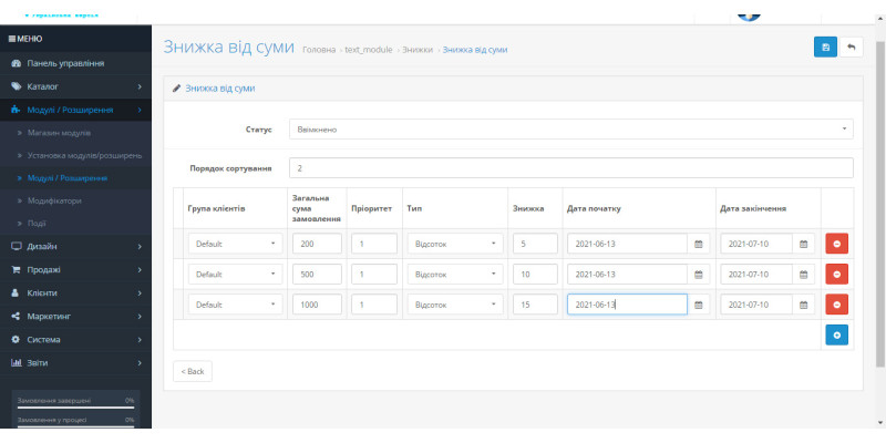 Дисконтні знижки Opencart3