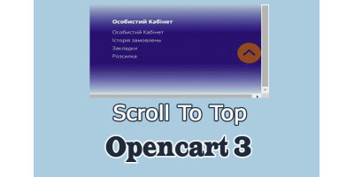 Кнопка До Верху - Scroll To Top Opencart3 