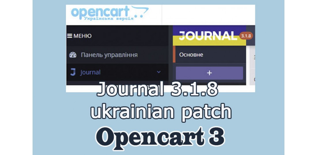 Journal 3.1.8 - українською мовою