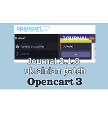 Journal 3.1.8 - українською мовою