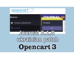 Journal 3.1.8 - українською мовою