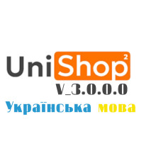 Шаблон Unishop2 v3.0.0.0 Опенкарт 3 українською