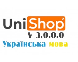 Шаблон Unishop2 v3.0.0.0 Опенкарт 3 українською