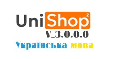 Шаблон Unishop2 v3.0.0.0 Опенкарт 3 українською