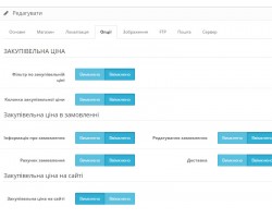 Закупівельна ціна Opencart 2.3 українською