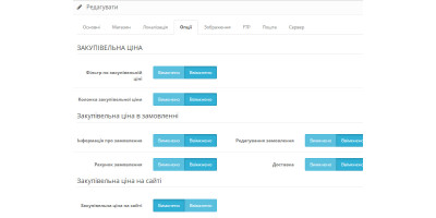 Закупівельна ціна Opencart 2.3 українською